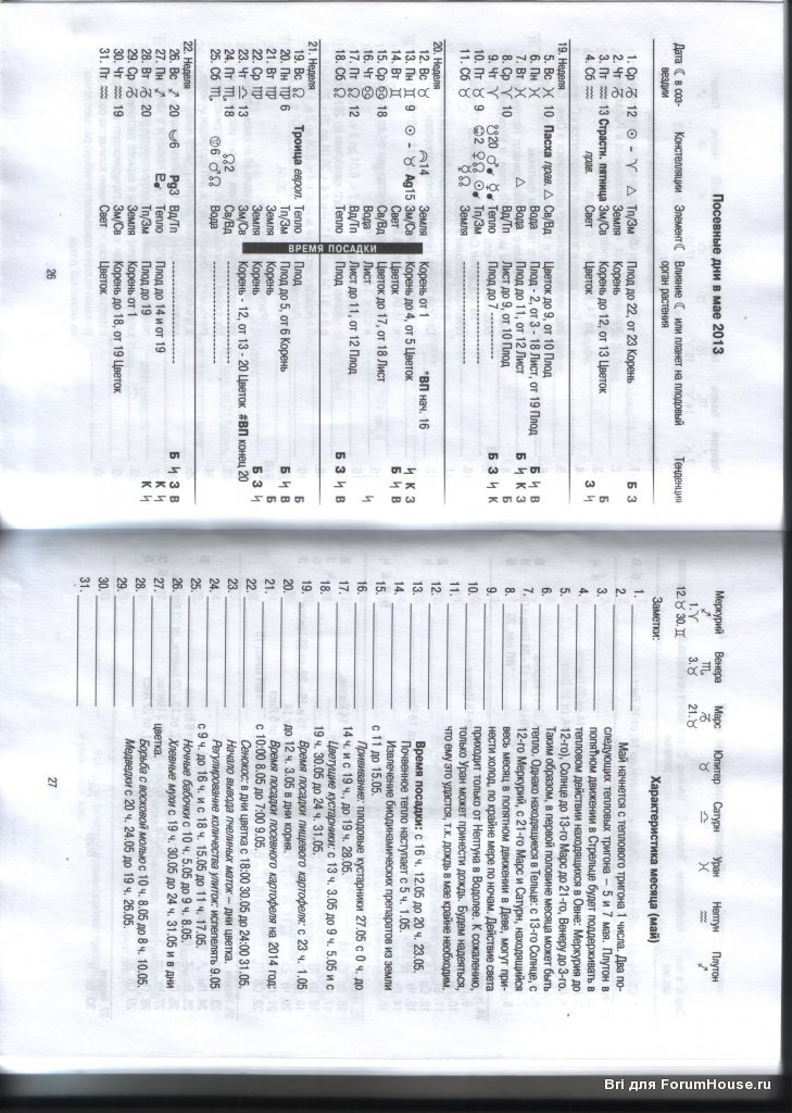 посевные дни май 2013.jpg
