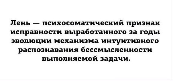 лень.jpg