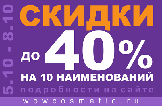 sale_oct.png