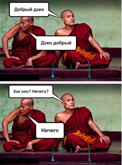 дзен.jpg