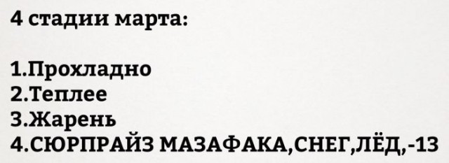 март.jpg